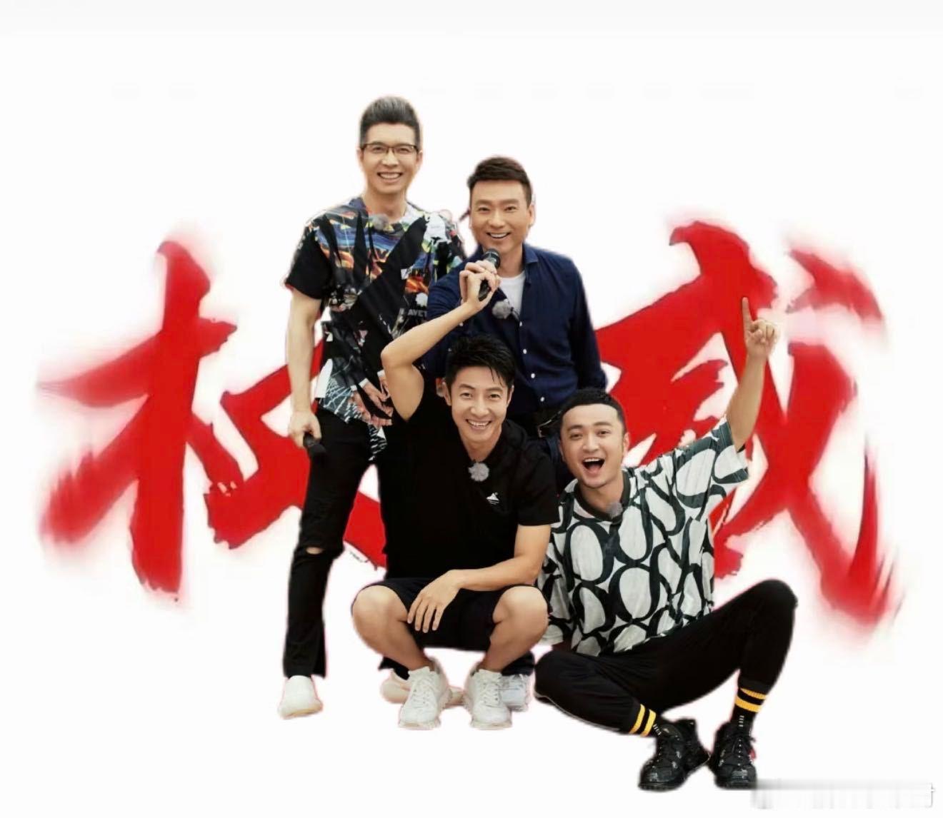 央视boys 撒贝宁插翅难飞的样子，在2026网晚的舞台上格外可爱，最后被尼格买