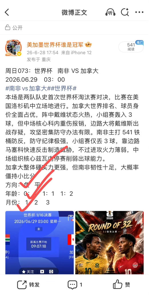 昨日预测全对🔥🔥🔥🔥🔥 