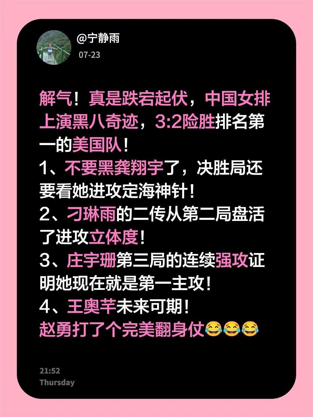 解气！真是跌宕起伏，中国女排上演黑八奇迹，3:2险胜排名第一的美国队！1、不要黑