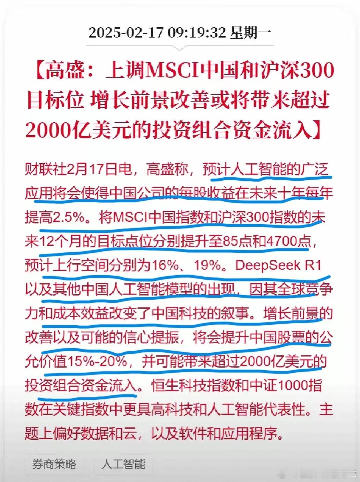 高盛的观点很乐观，2000亿美元外资要来，中国股票香了。❖MSCI中国指数和沪深