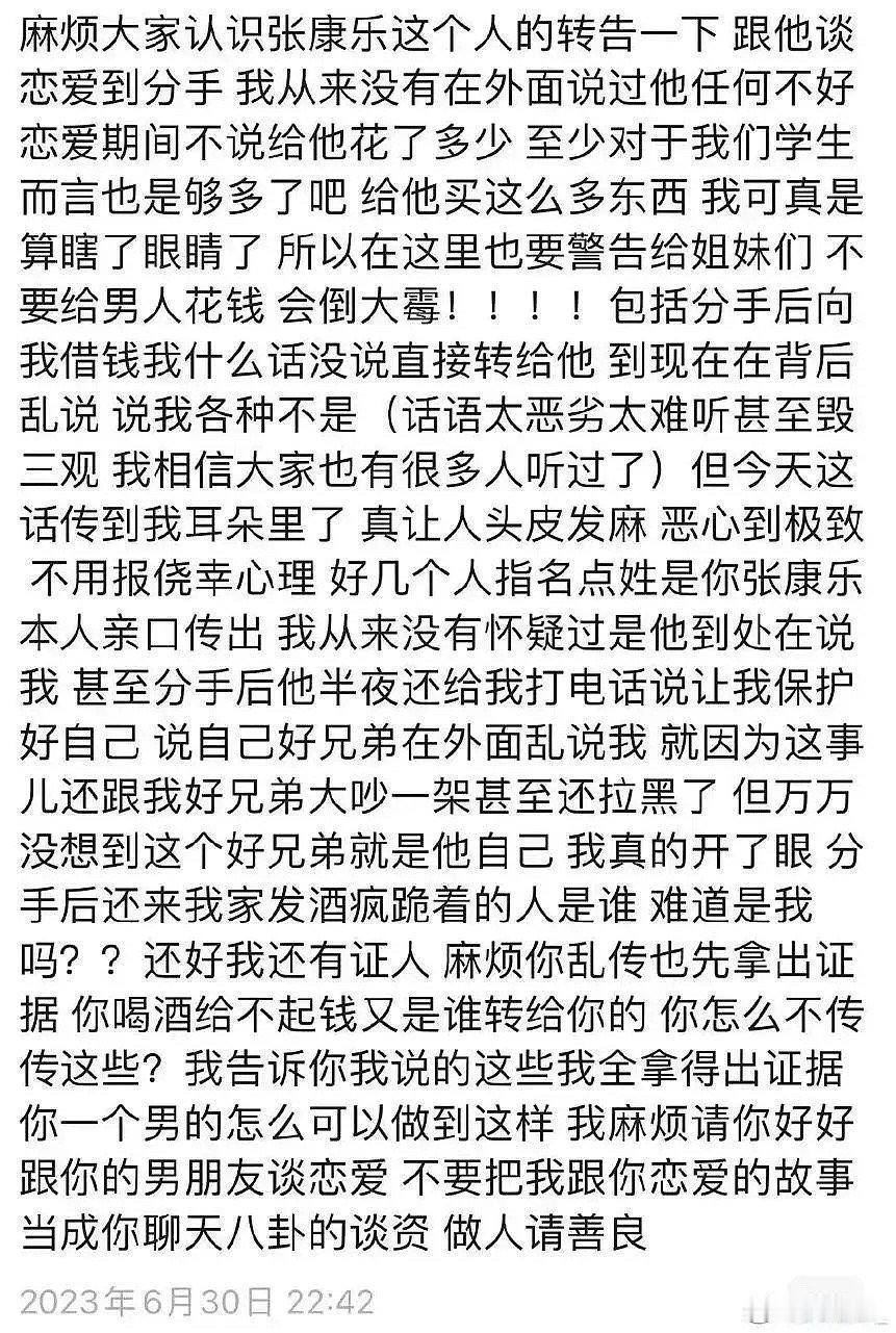 啊？张康乐真谈过男朋友啊？？还有人提到何洛洛… 