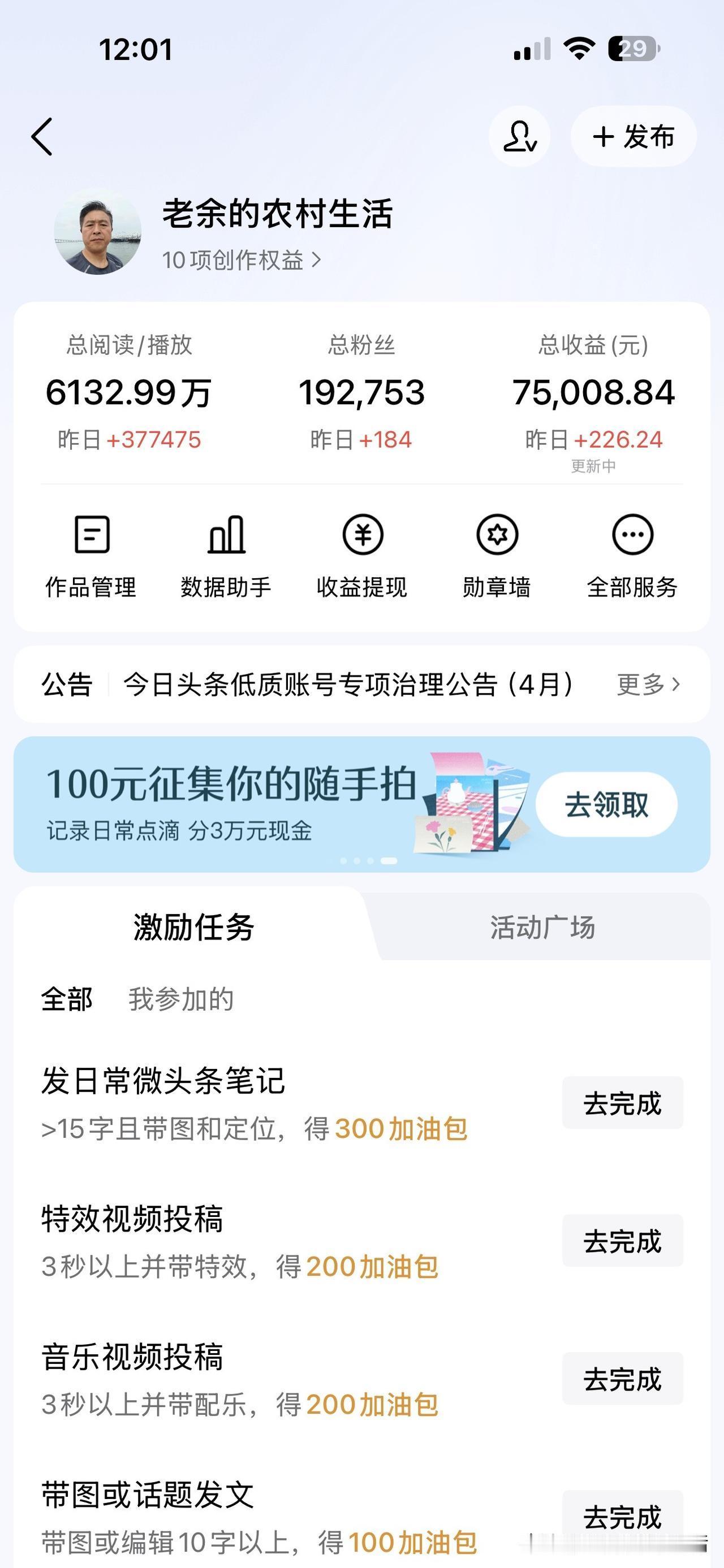 大家看看我的收入
到底是不是假的
大家看一下我的截图
你们觉得我的收入真实吗
流