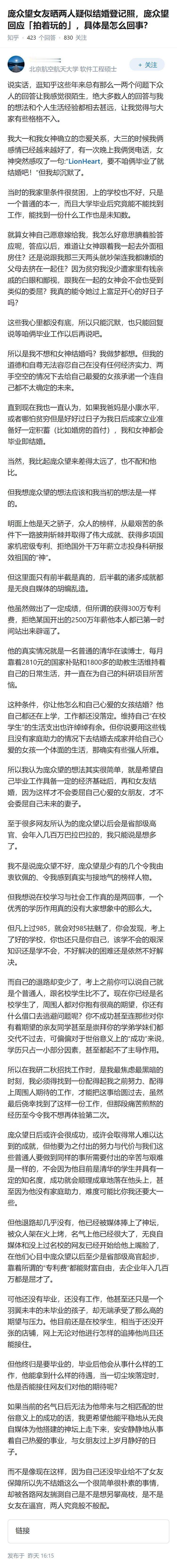 庞众望女友晒两人疑似结婚登记照，庞众望回应「拍着玩的」，具体是怎么回事？