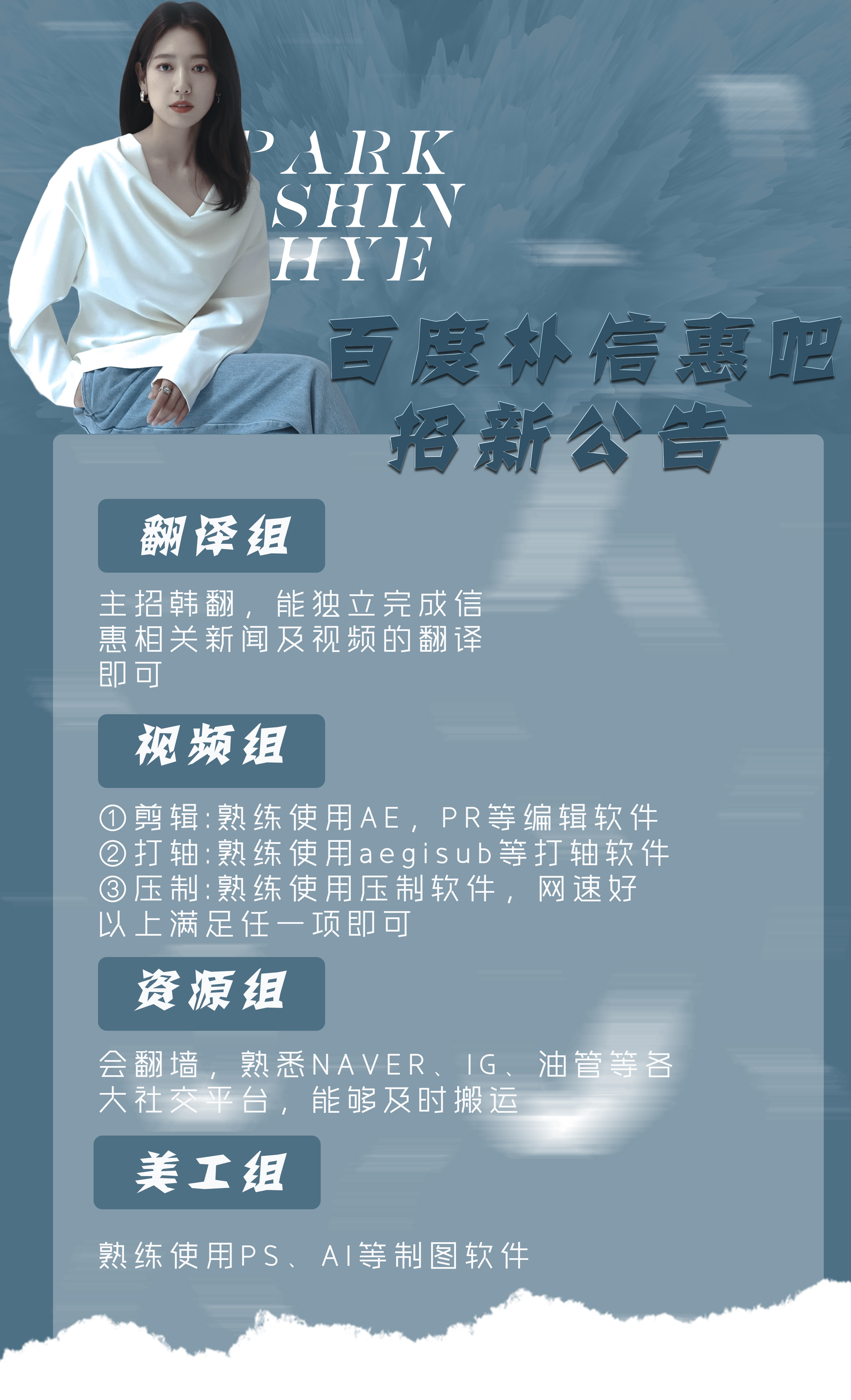 朴信惠[超话]🌸 朴信惠 『2024朴信惠吧招新公告』惠吧招新啦！！！其中❗ 