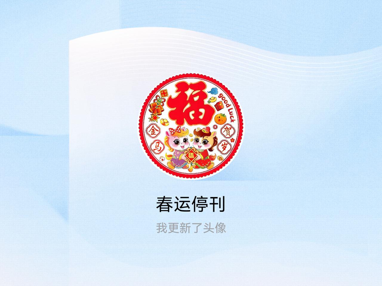 快来看看我新换的头像吧