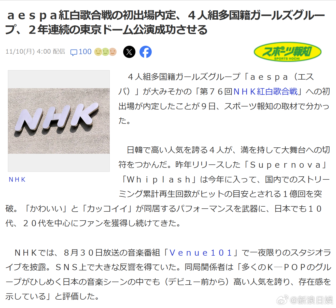 aespa红白歌会 据日媒消息，aespa已内定将初次出演红白歌会。aespa于