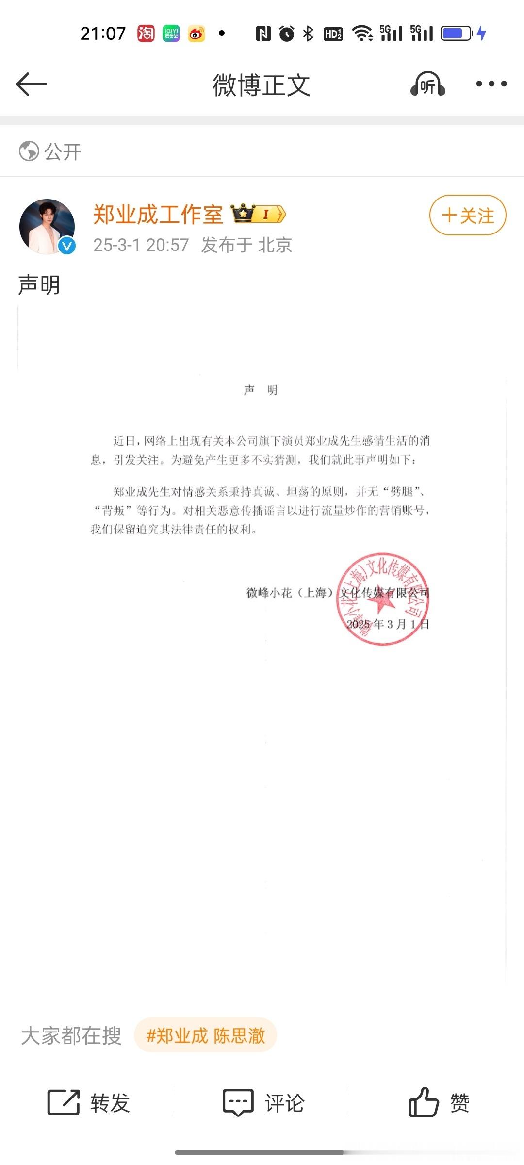 郑业成被曝劈腿 郑业成工作室出来回应了。大家散了吧！ 