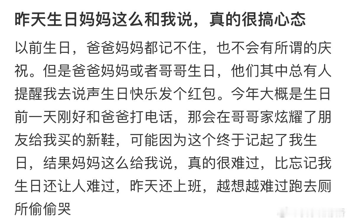 昨天生日妈妈这么和我说，真的很搞心态 ​​​