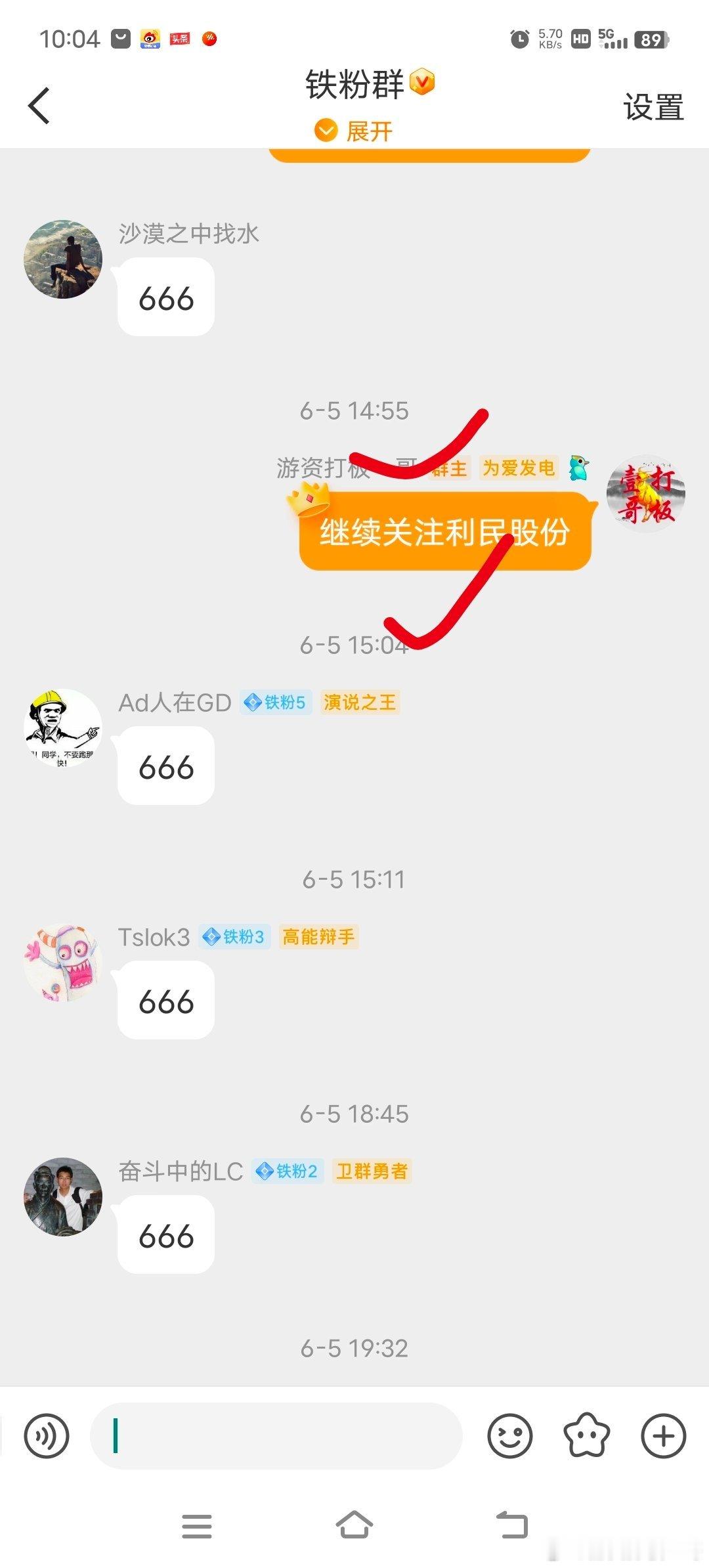 群内继续关注利民股份，继续大涨，继续新高，战队通知大肉 ​​​