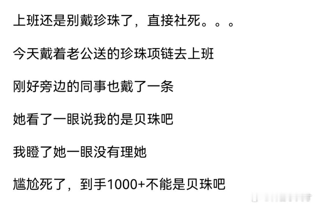 贝珠一百就买到了，这位女士戴的的确是贝珠。但是又说到手1000+，那十有八九是老