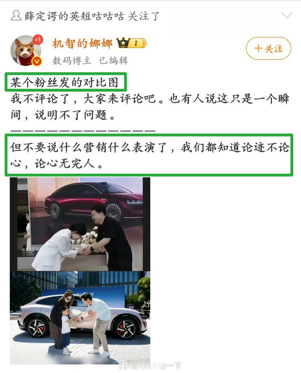 这个挺搞笑的，老余和雷总都是我很喜欢的老总，一个是给杨幂（也是公众人物）送花（注