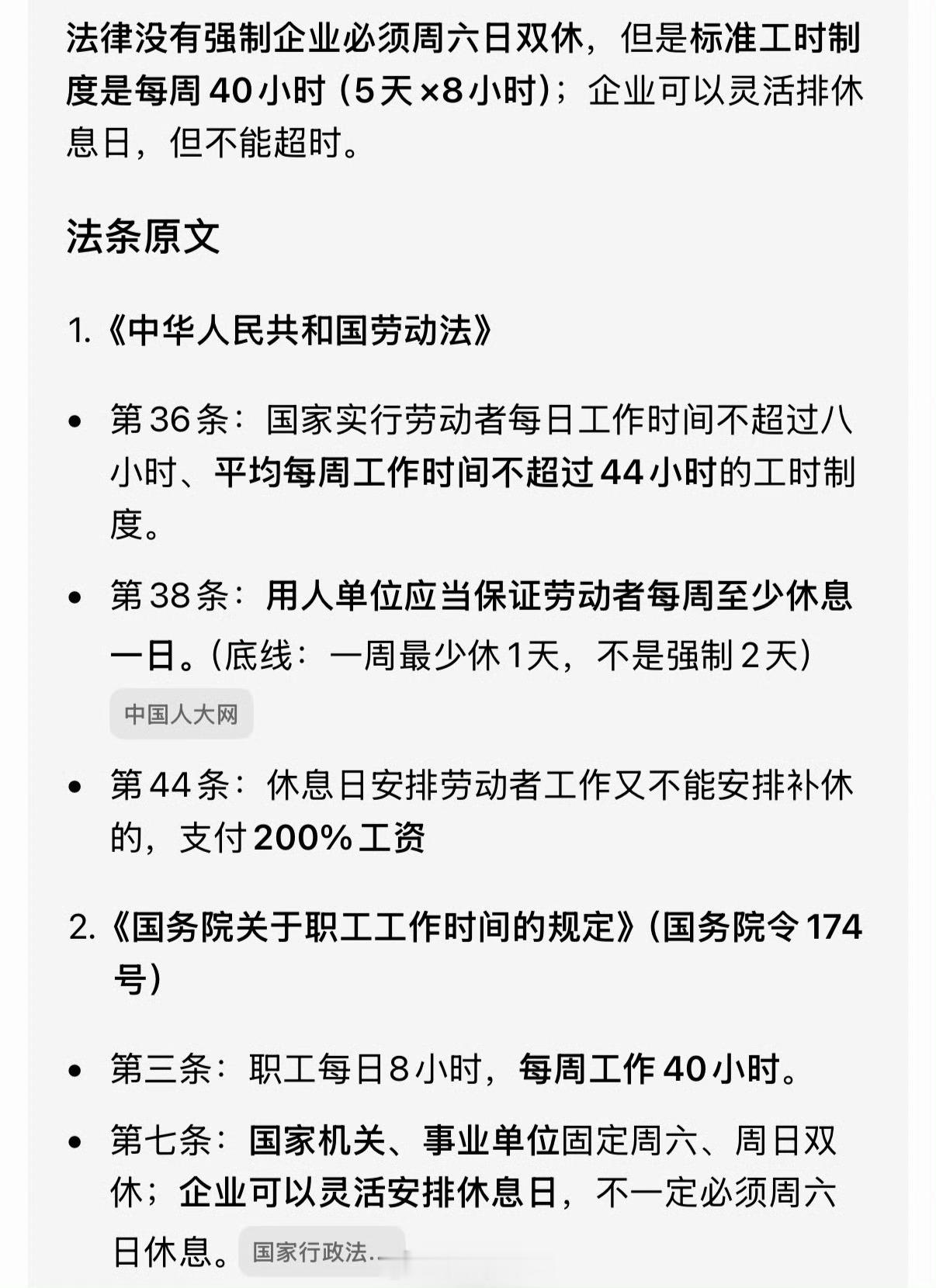 很多人都以为双休就是固定周六日休息，但其实法律上并没有强制企业这么执行双休针对的