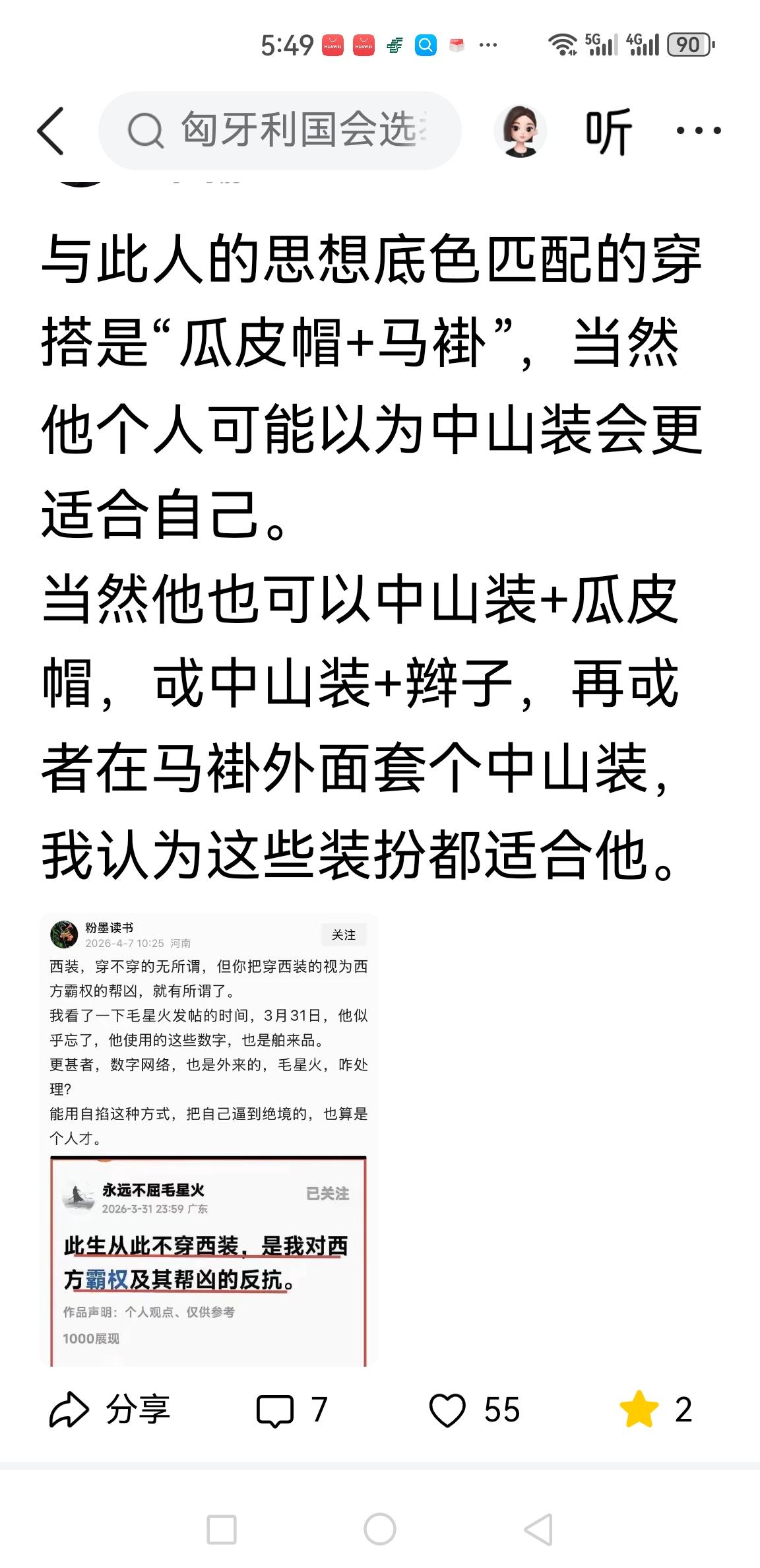 温某某发文嘲弄毛星火，显得十分猥琐！

毛星火 首先，这种对他人进行外貌、装扮上