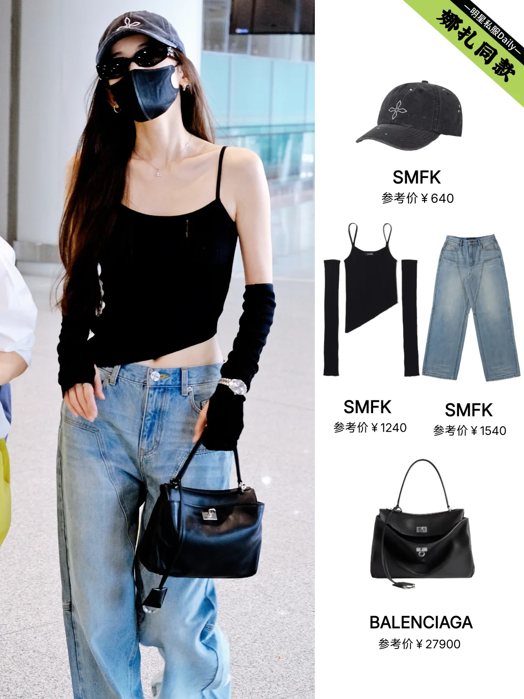 娜扎今日机场私服，吊带配牛仔的easychic