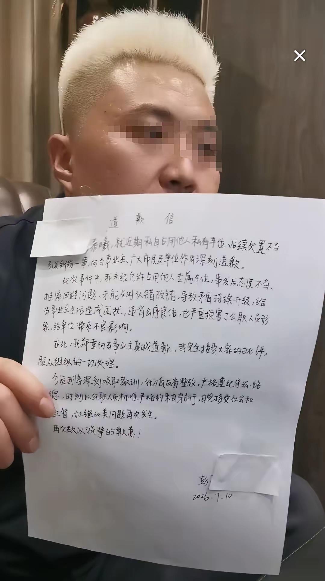 道歉信？她真的认真悔过了吗？还是为了保住公职人员的职位呢？霸占人家车位那么多天，