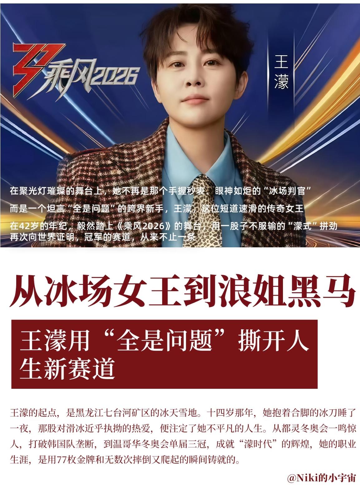有点理解王濛了 为什么能这么火，不是没道理的 她的解说台穿搭走简约职场风。西装搭