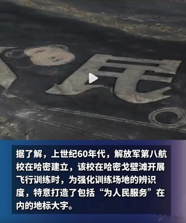 新疆哈密戈壁滩上的“为人民服务”地标大字，居然被网红给破坏了，开车转圈漂移，把好