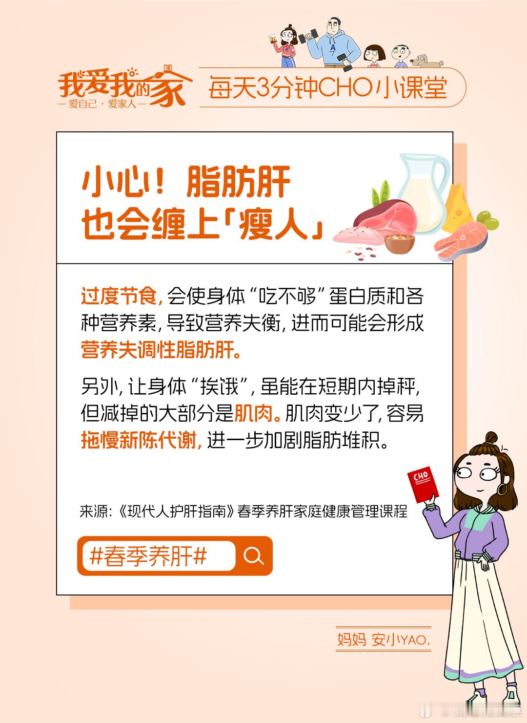 微博健康公开课健闻登顶计划 🌈💨减肥方法不对，小心肝脏受连累！尤其注意这2种