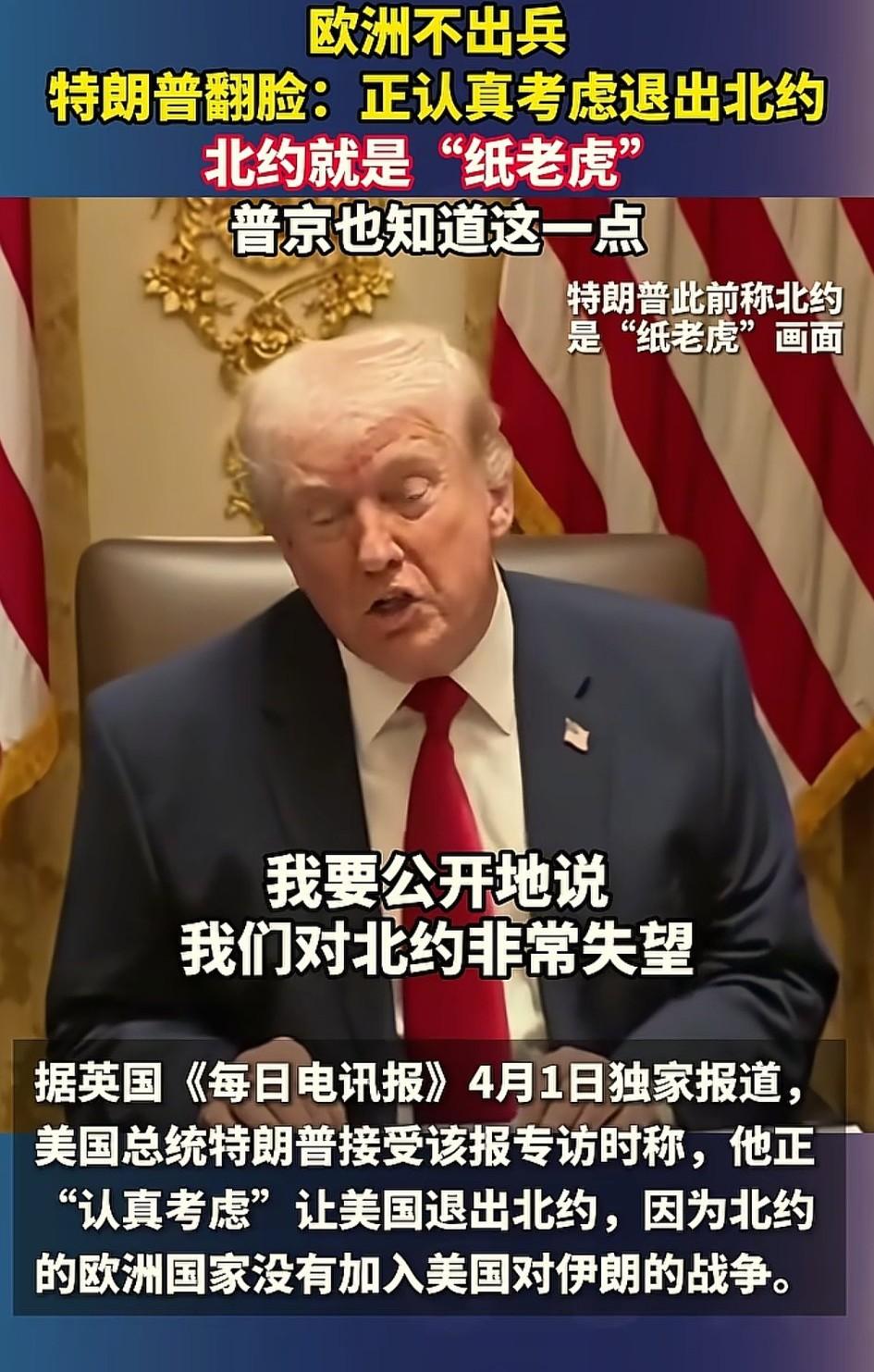 北约还有存在的必要吗？
对欧洲来讲，北约很重要，但是对美国来讲，北约现在成了鸡肋