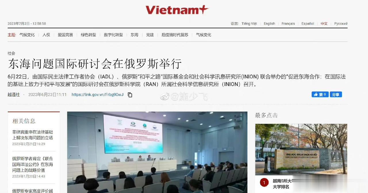 日前盛传，俄罗斯召开国际会议介入南海，邀请越南、印度参加，唯独没请我国。真相究竟