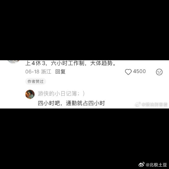 说实话，上四休三听着挺美，但企业又不是做慈善，薪资降了、岗位还挑，谁扛得住啊？?