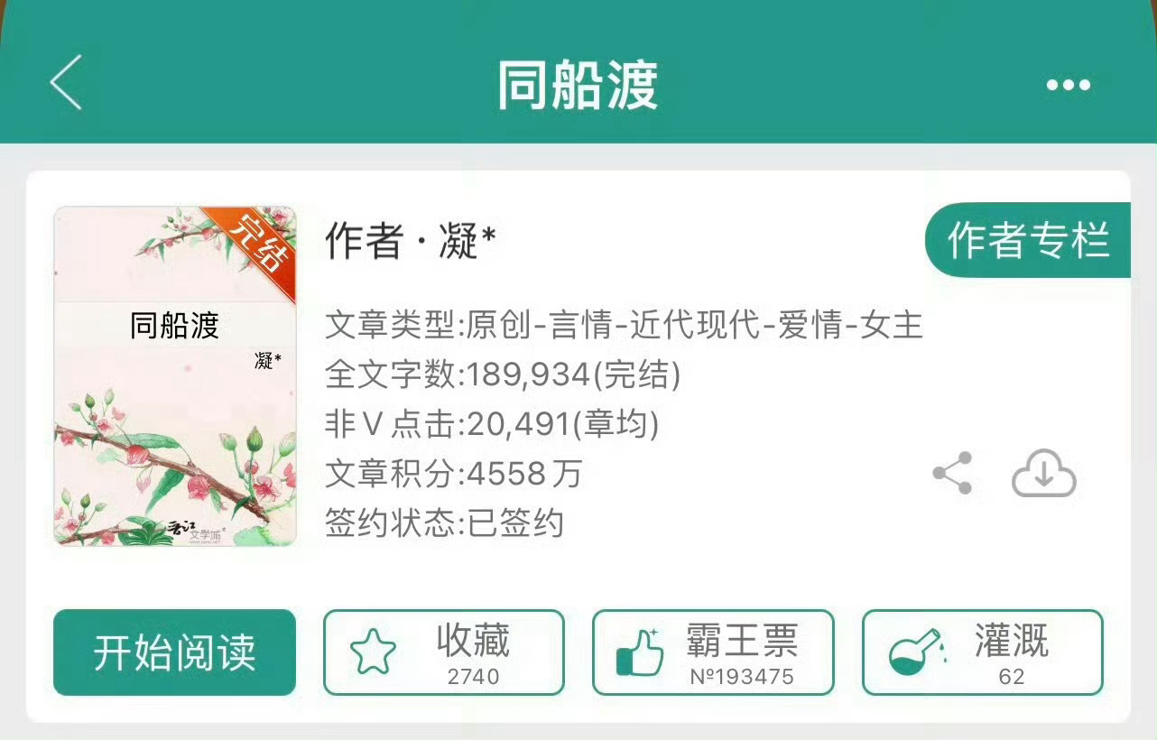 小说推荐：《同船渡》 作者:凝玉简评：妇产科女医生vs有权官二代，熟男熟女，浪子