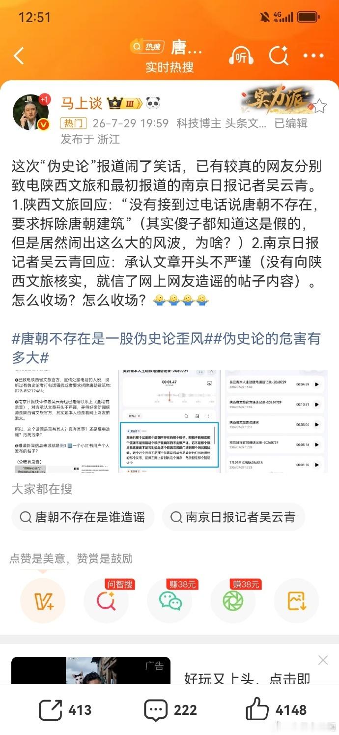 唐朝不存在 伪史论 洋葱新闻而已这玩意儿怎么会有人信整点假数据 做个炸裂的话题搞