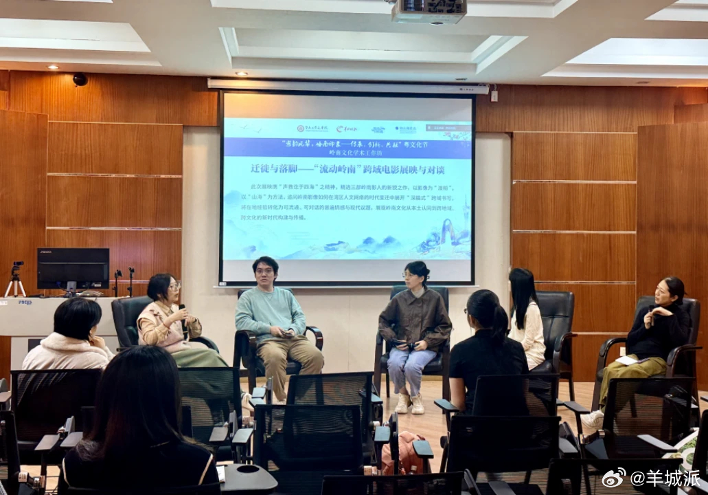 【山海计划走进暨大，“迁徙与落脚”电影展映与对谈活动成功举行】12月13日，“迁