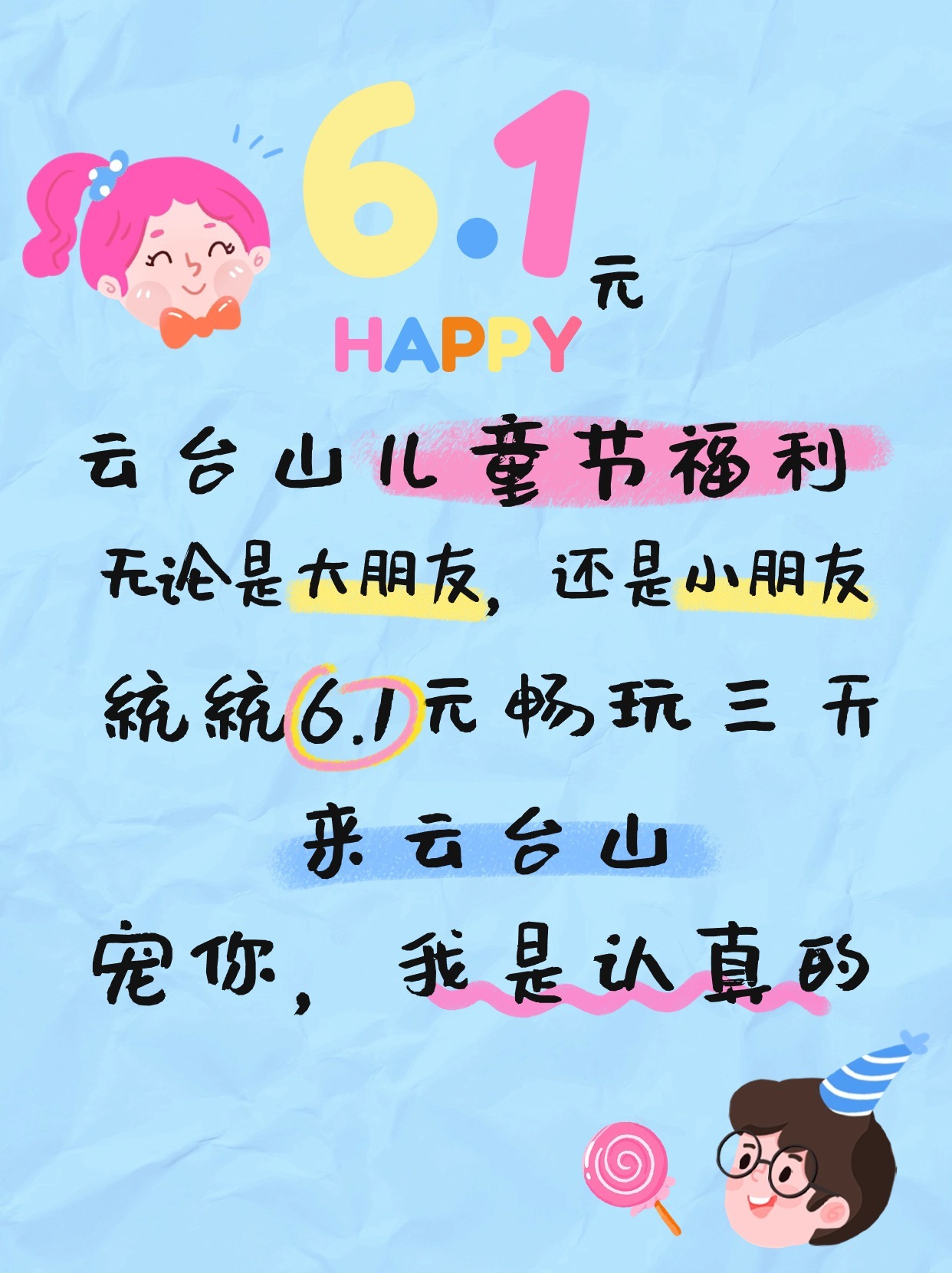 #儿童节最好的礼物是守护# 也是陪伴，这个儿童节，来云台山陪她快乐过六一吧！#王