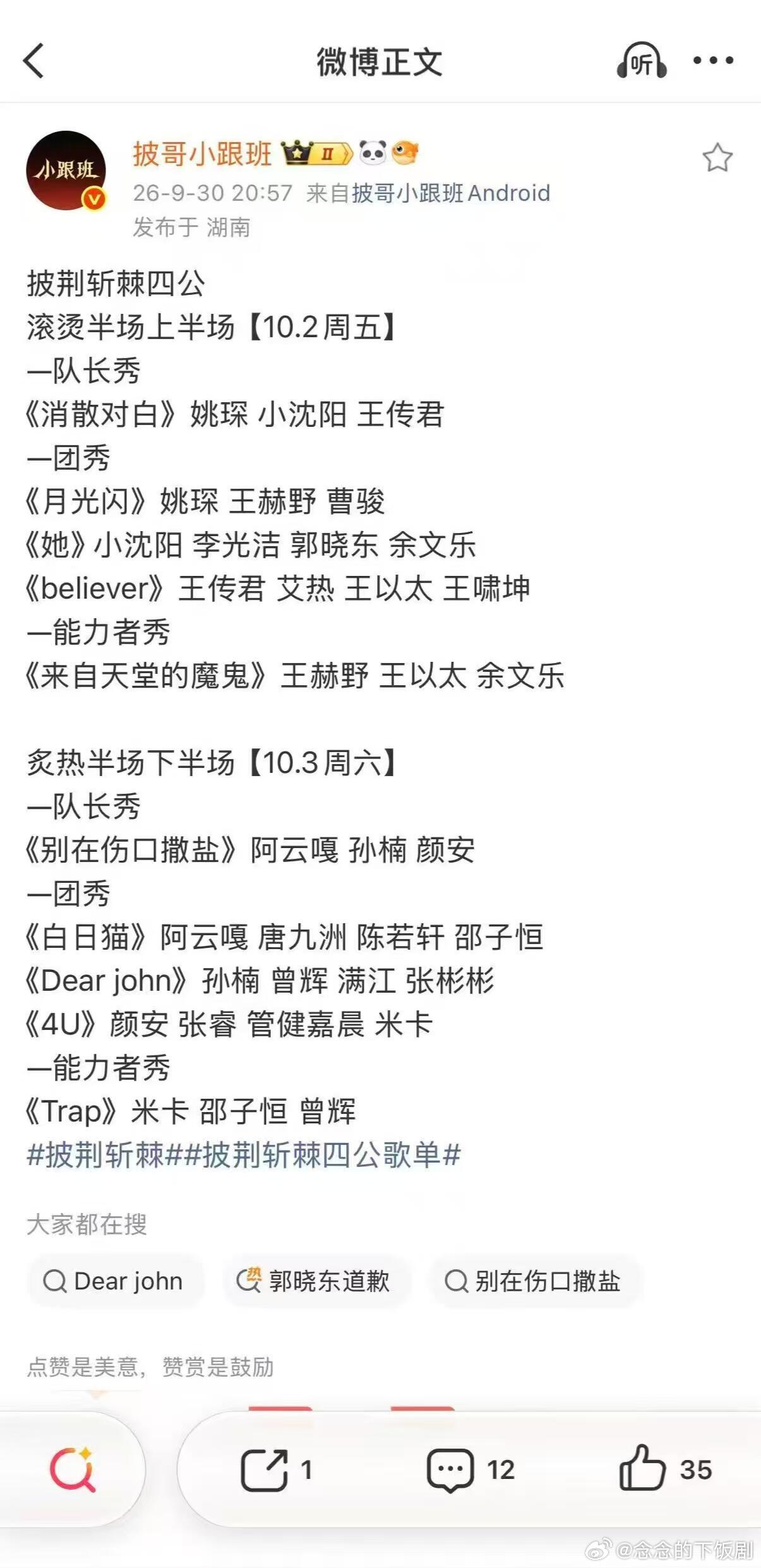 披荆斩棘[超话]这赛程安排有人预判到了吗？披荆斩棘四公赛程安排来了披荆斩棘‖披荆