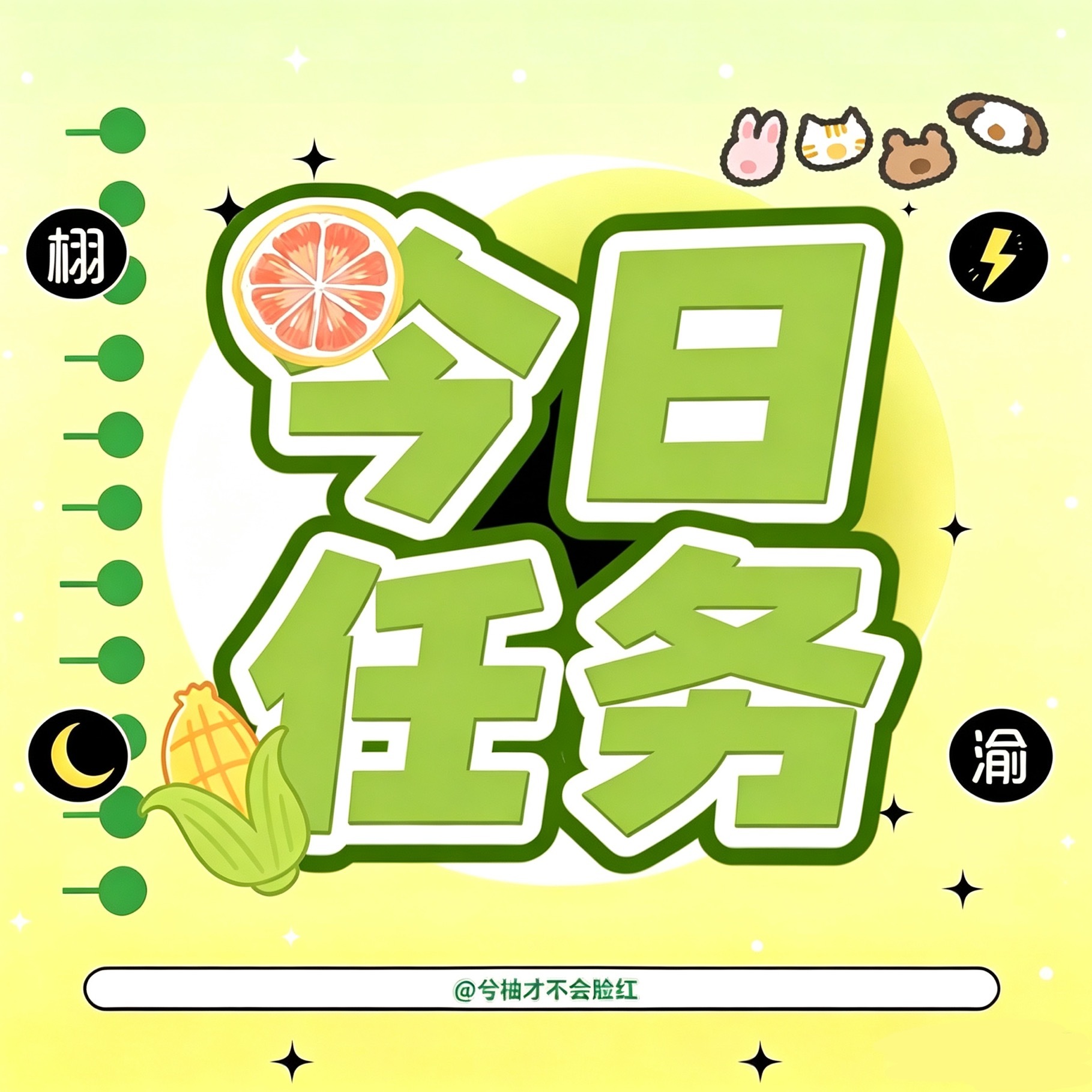 还没做rw的米米快来补补每日签到 周三福袋 重中之重！！！ 今天的📊rw往这看