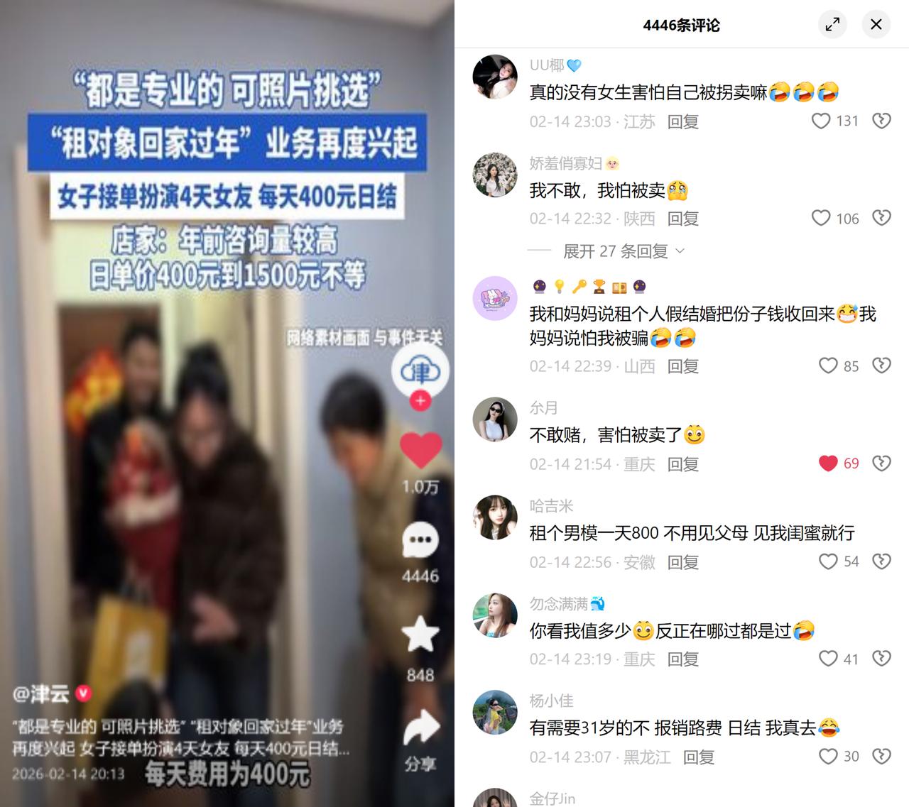 租对象日薪最高1500元！

春节临近，租对象回家过年的业务翻红了。
日薪4