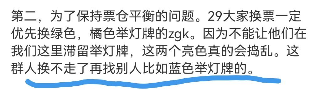 所以铲丝是觉得我们航丝开在右边不会举灯牌才不和我们换[笑cry]这次无论什么位置