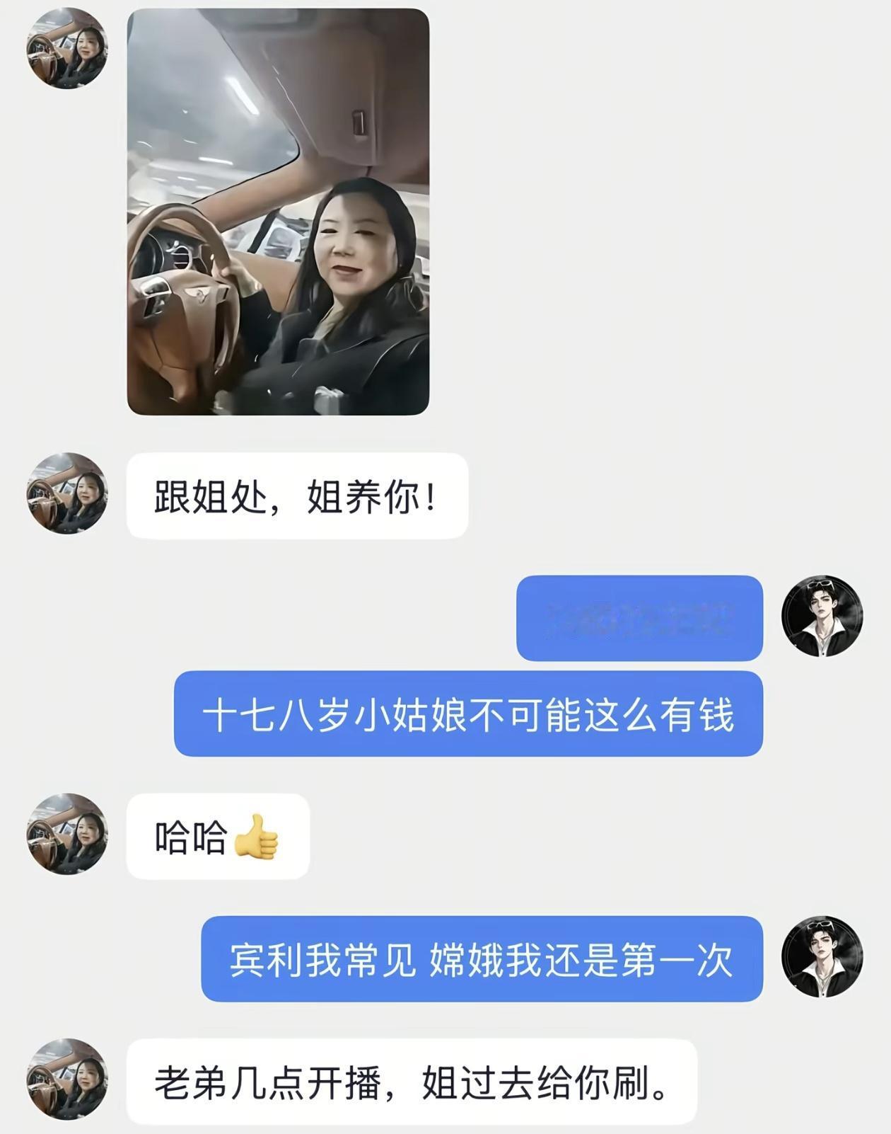 看完这张聊天截图，瞬间读懂了什么叫情绪价值。
 
网上有位女主播，发来坐在宾利驾