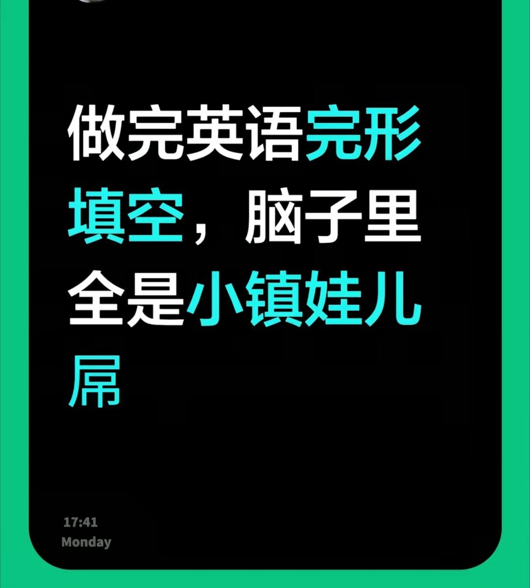 高考英语小镇娃儿叼！高考英语完型填空题目讲的是“主人公对于自己来自小镇有一种自豪