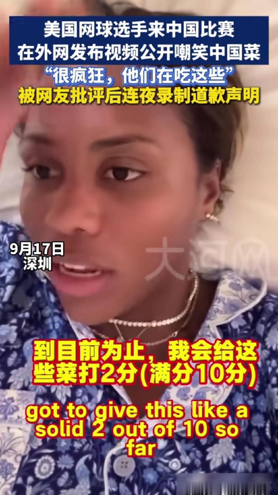 满分10分，美国网球选手汤森德，只给中国美食打2分！大家不能说她没品味不错，但可