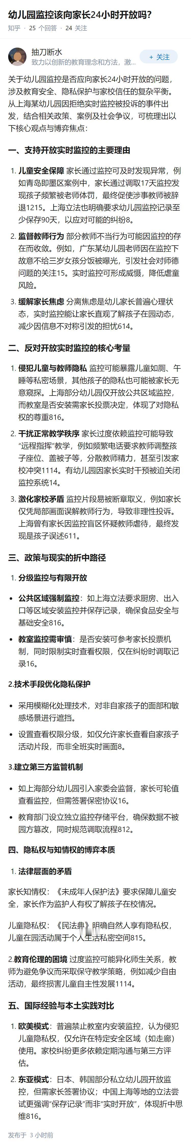 幼儿园监控该向家长24小时开放吗？