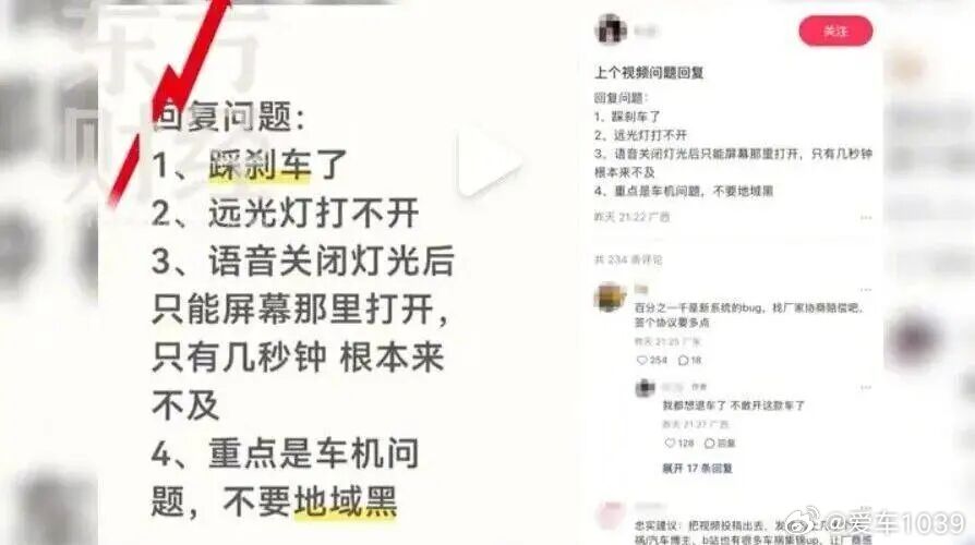 【爱车安全贴士 语音控制“关掉阅读灯”却误关大灯，领克凌晨高速上撞隔离带！车主纷