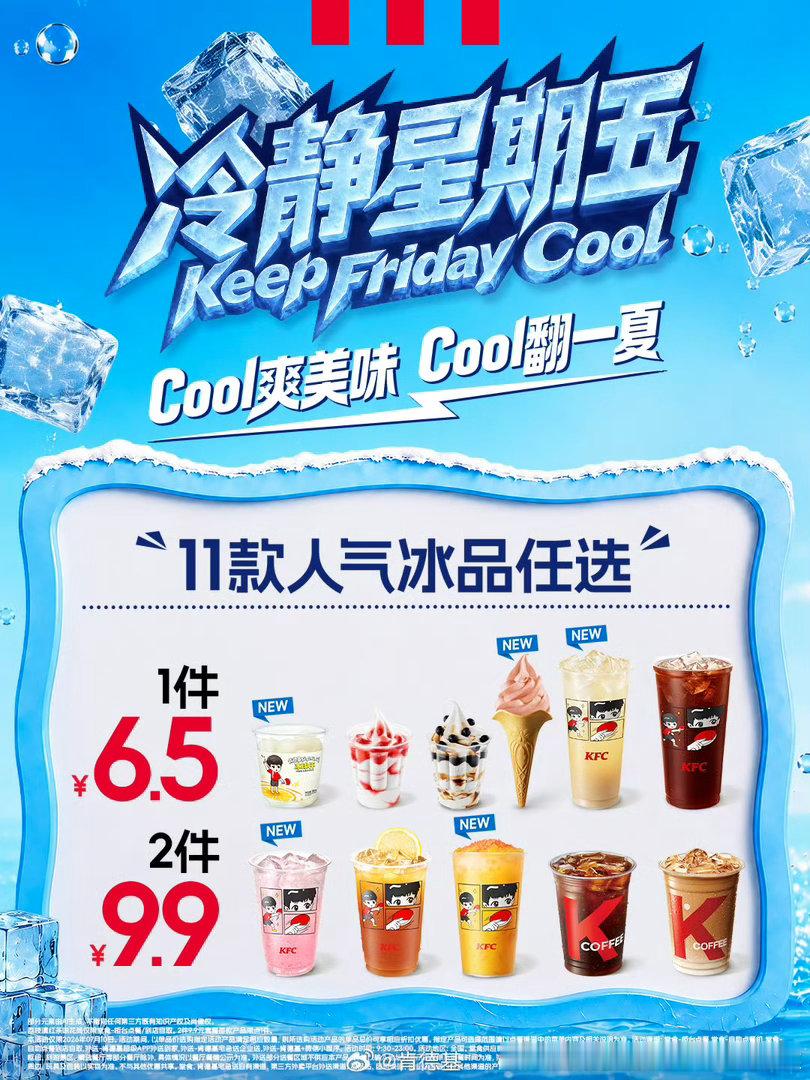 肯德基把能印东西的全给印上孙颖莎了，就这样爱代言人 