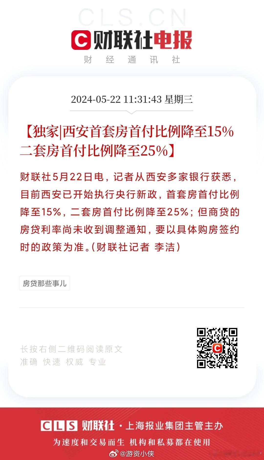 西安把首付比例降低到15％了。现在就是电风扇行情，一个板块起来，另一个就回落，哎
