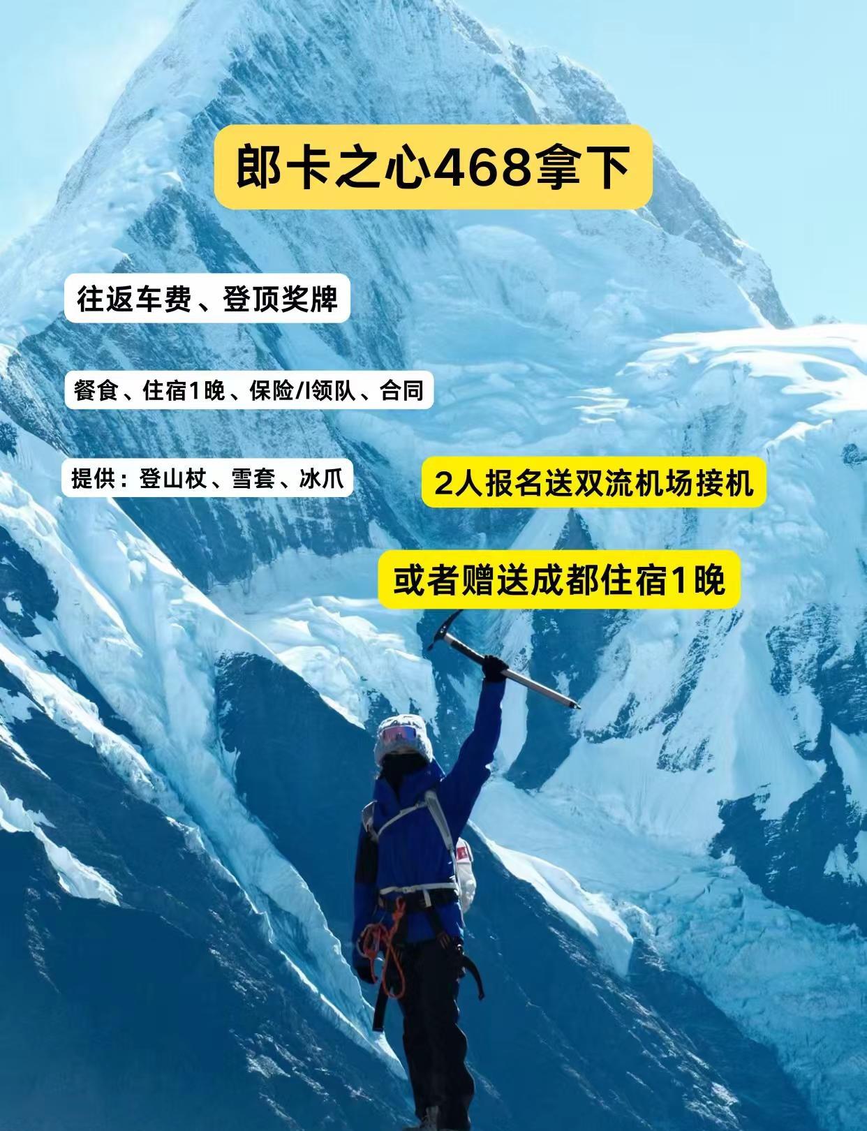 朗卡之心468包装备，包奖牌，包对象雪山 雪山会听见你的愿望 雪山徒步 抖小助手