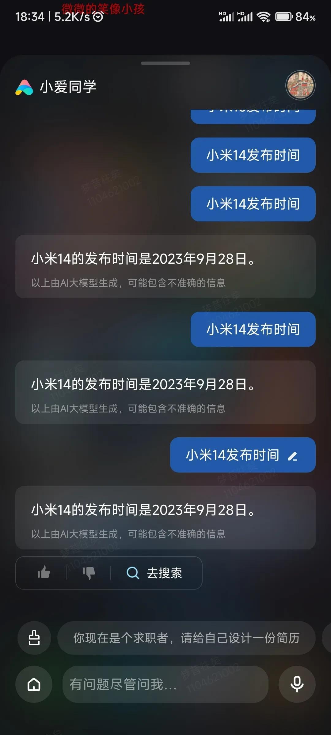 小爱同学继承了MIUI的不稳定性[黑脸]