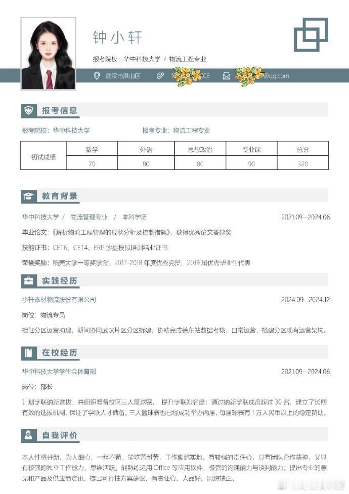 研究生导师超爱的满分复试简历！ 