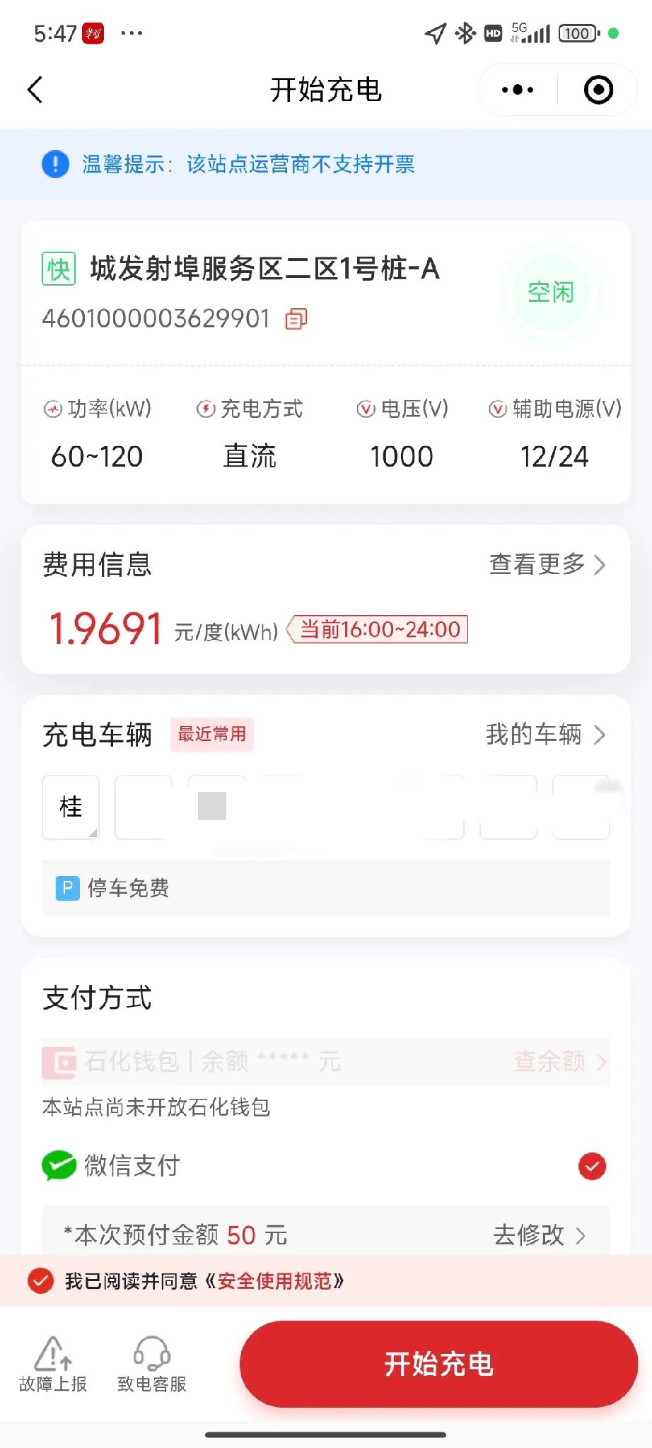 湖南索马里高速公路并非浪得虚名！1.96元一度电[捂脸][捂脸][捂脸]