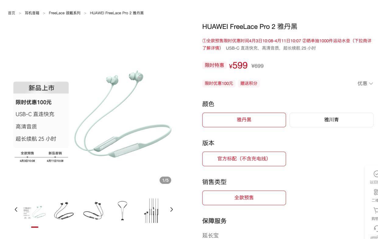 华为 FreeLace Pro 2 耳机昨日开启预售

华为终端在微博宣布，超便