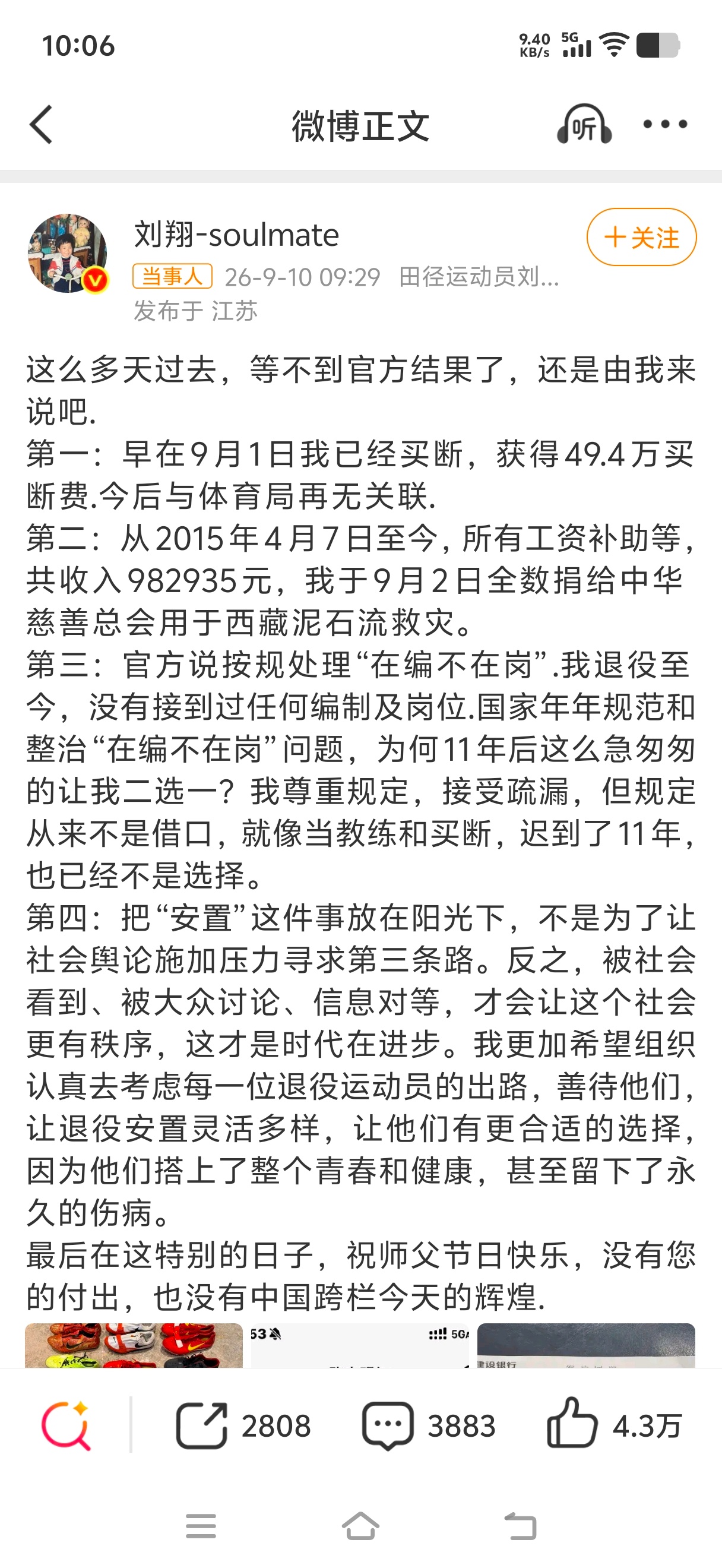 刘翔回应安置进展无论咋样！能总能有个结局，后面的路还很长，慢慢走吧 ​​​