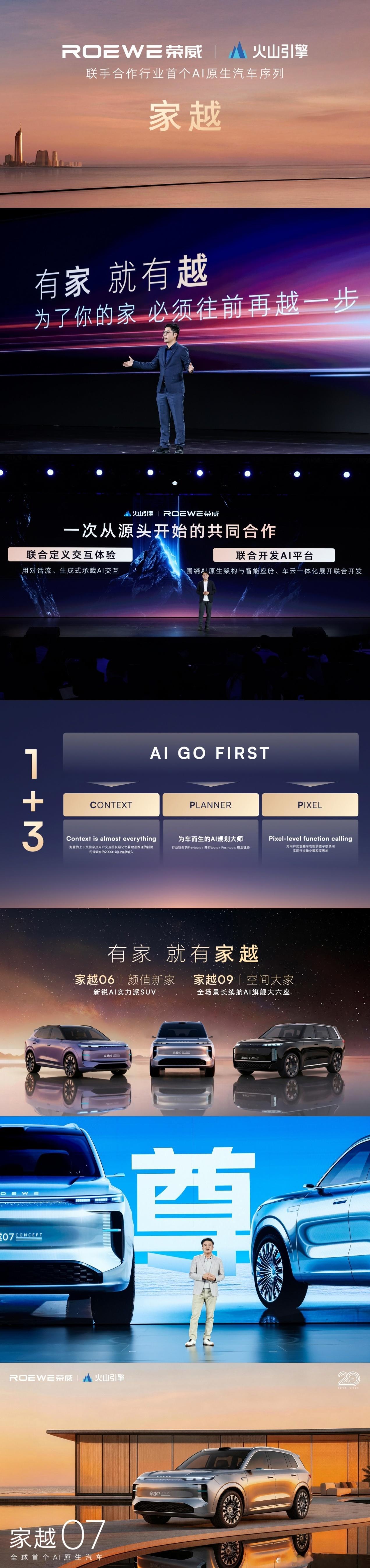 「荣威×火山引擎」 全球首发AI原生汽车序列！小鱼：云技术重构智能出行 一条新鱼