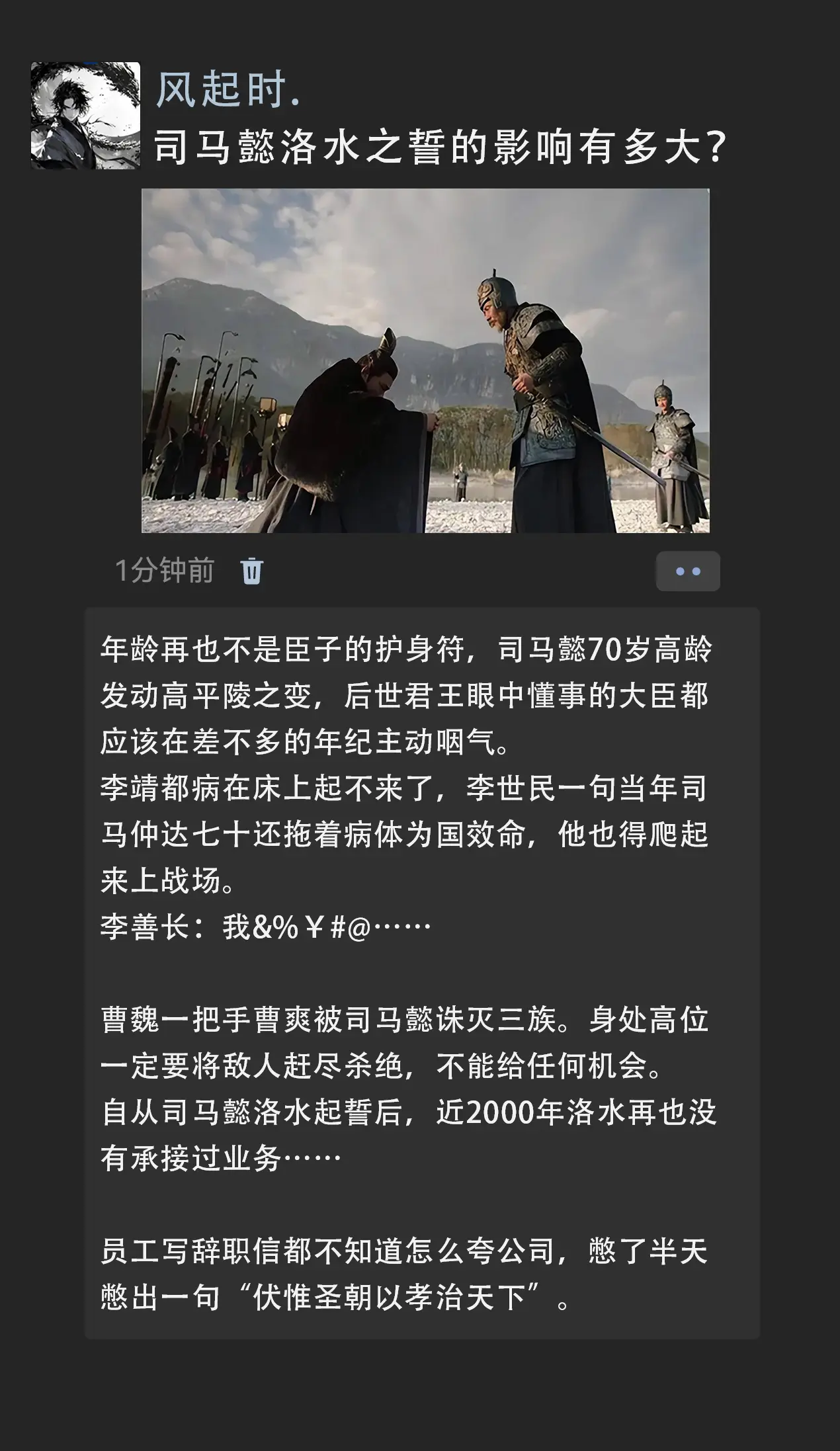 刘秀的洛水之誓建立的信仰与口碑，百年后被司马懿毁于一旦……