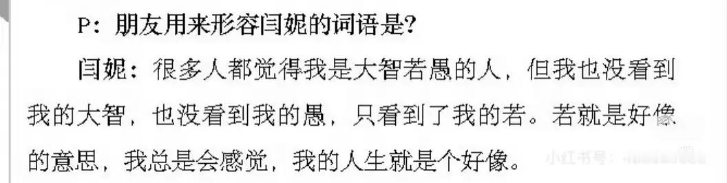 Q：大智若愚？闫妮：若 ​​​