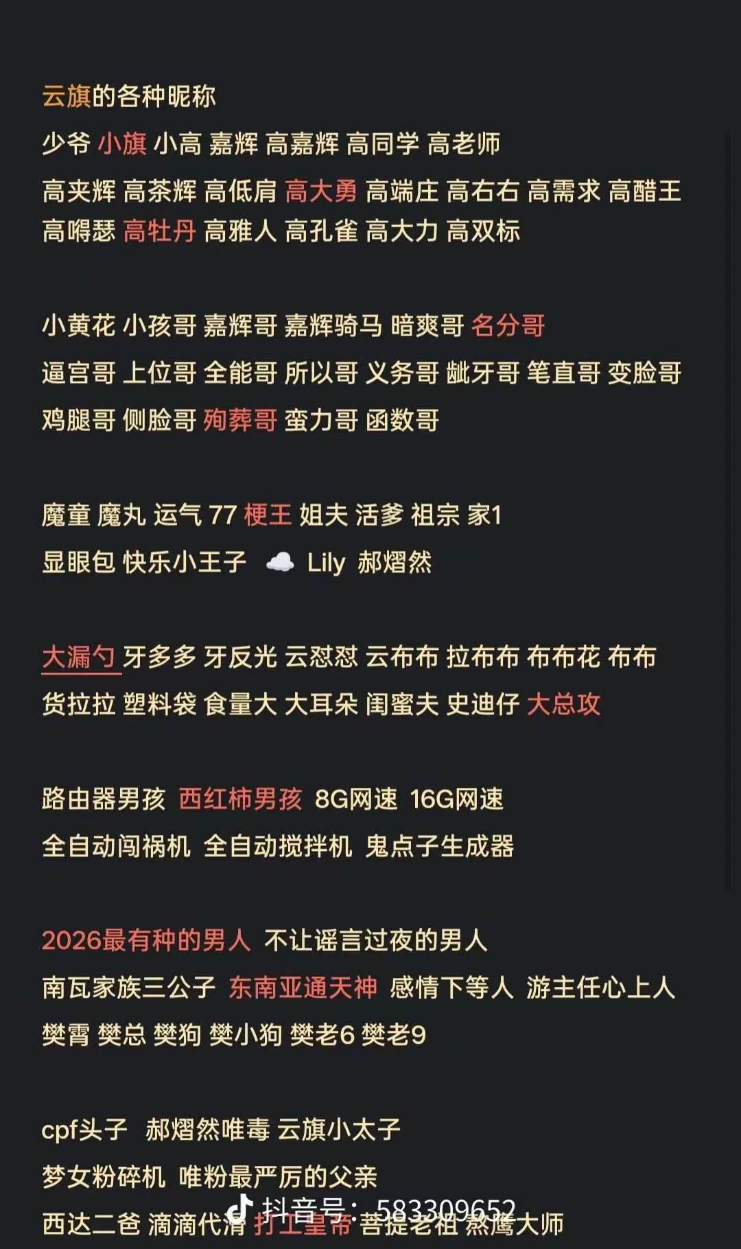 好家伙，不看不知道，云旗在我们这这么多昵称了啊[哈哈][哈哈] ​​​